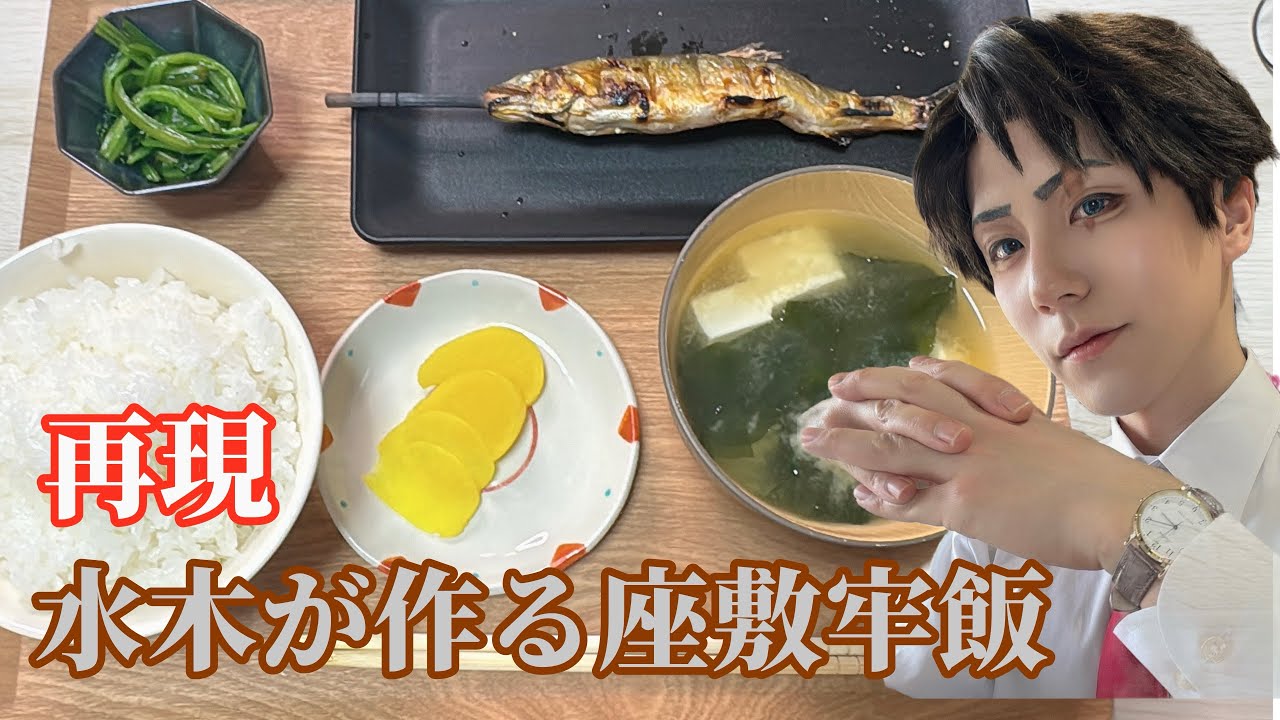 【再現飯】ゲゲゲの謎で食べていた日本食を貪る水木