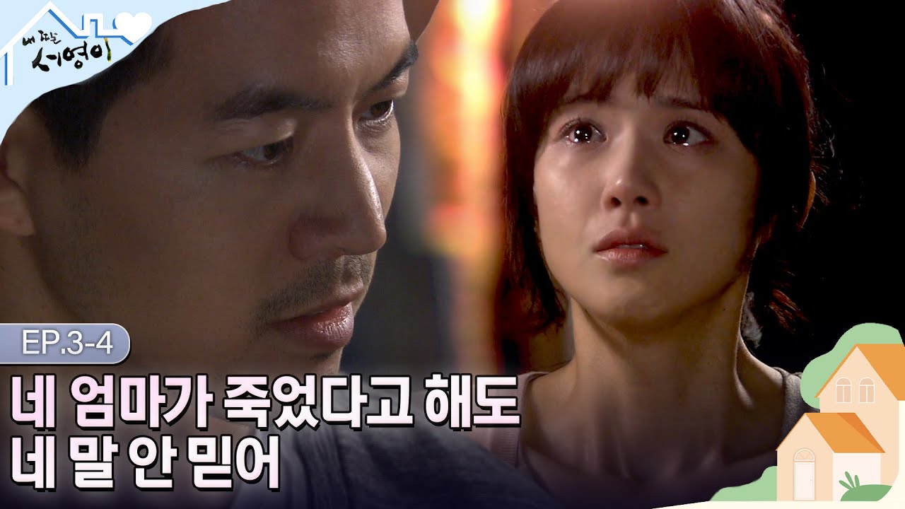 [Ep.3-4] 오토바이 도둑이 누군지 알게 된 이상윤! 그런데.. 후회할 말 멈춰🖐😥 | #내딸서영이 | KBS 방송