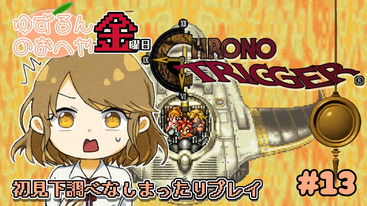 13 ロボと未来 マザーと戦う　【クロノトリガー】
