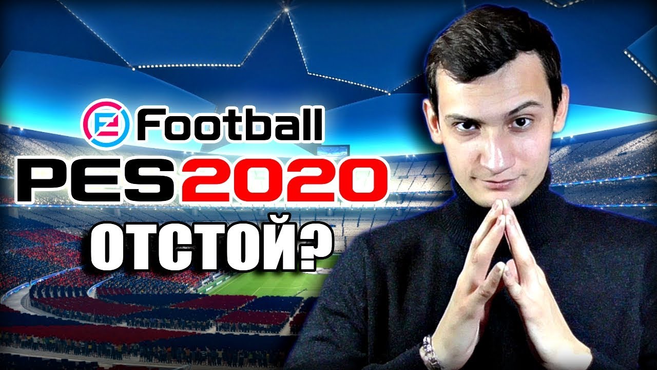 PES 2020 | ЧЕСТНЫЙ ОБЗОР И МНЕНИЕ СПУСТЯ 2 МЕСЯЦА