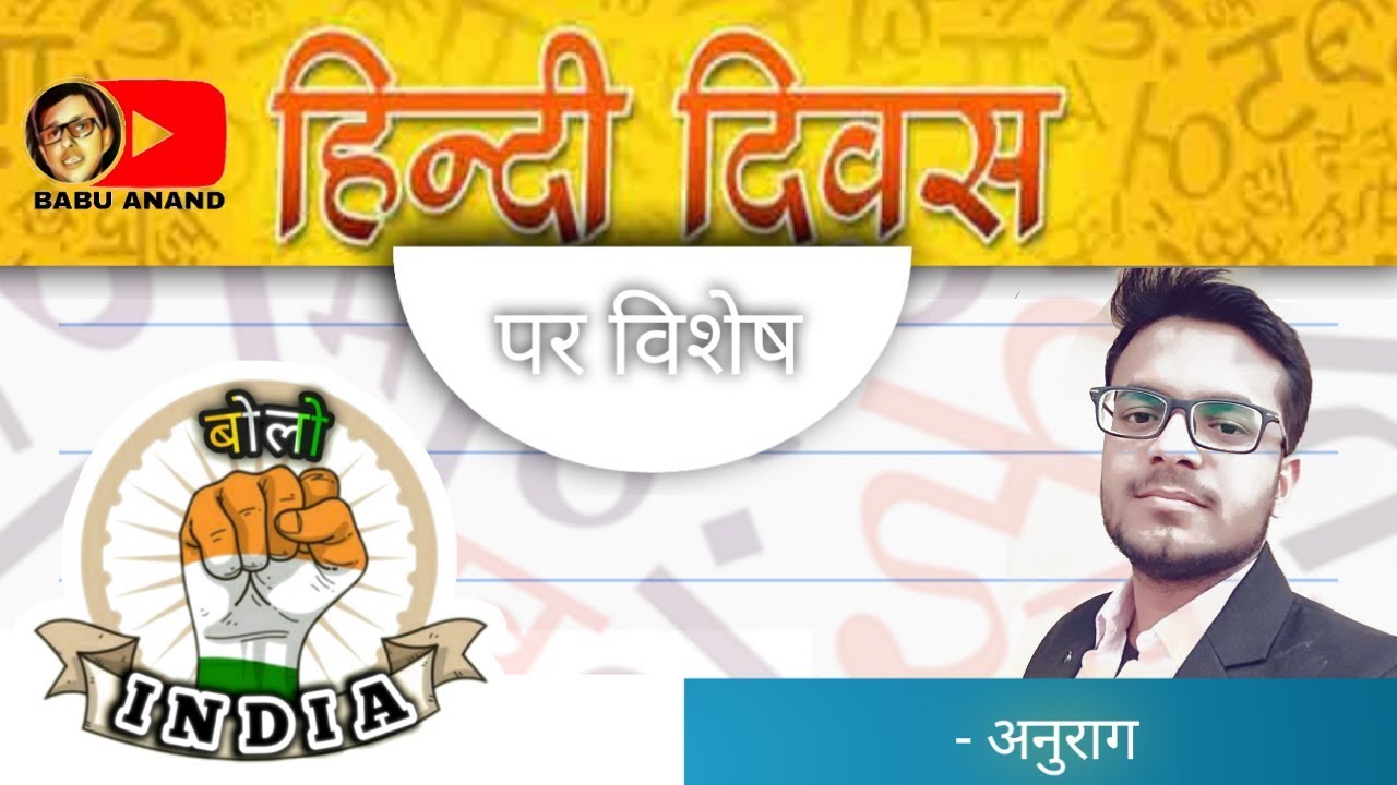 Bolo India E- 3  I  HINDI DIWAS 2019