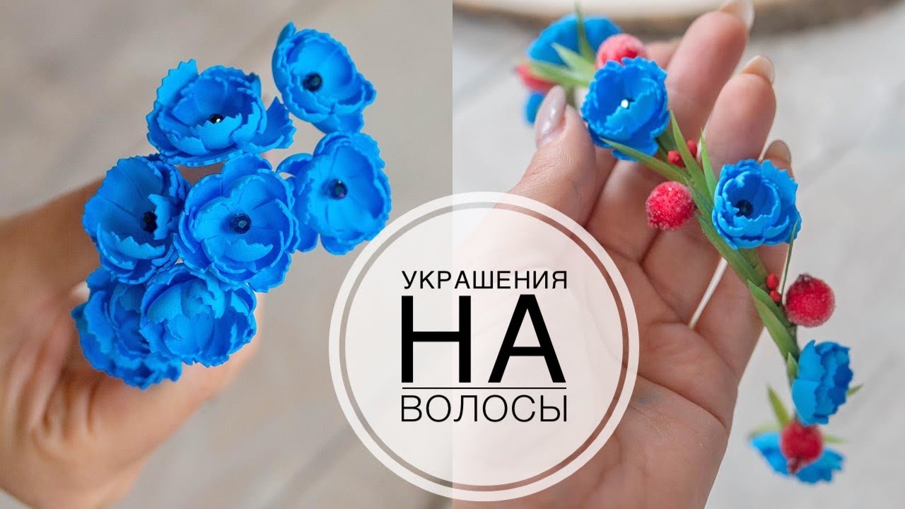 Simple hair ornaments / Foamiran / Простые украшения для волос / Фоамиран / DIY TSVORIC