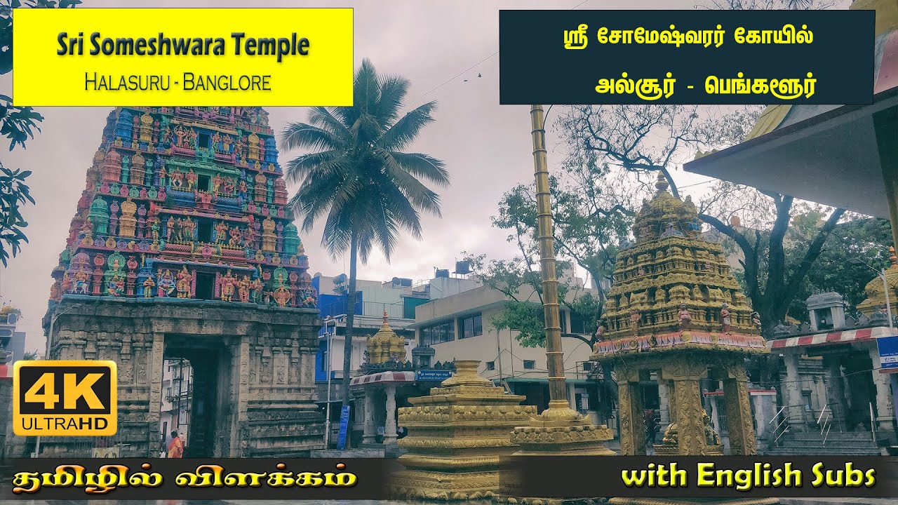 Sri Someshwara Temple  | Halasuru - Banglore | Tamil Vlog | Eng Subs | Sathish Photography | 4K Res