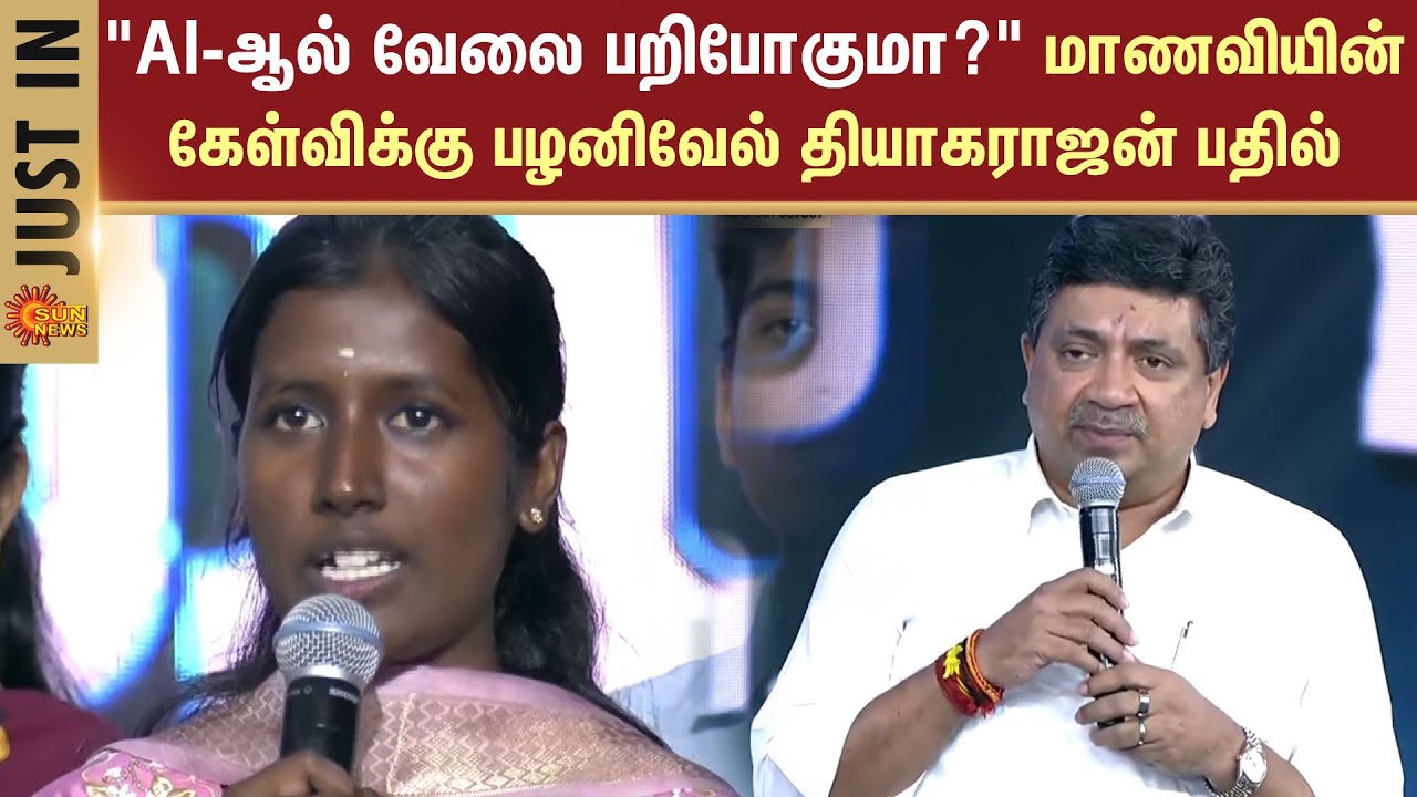 Ulagam Ungal Kaiyil | CM MK Stalin | PTR Palanivel Thiaga Rajan | AI | Sun News