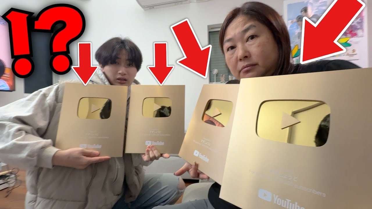 YouTubeから金の盾大量に届きました...