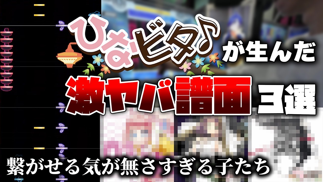 ひなビタ♪がDrumManiaに産み落とした激ヤバ譜面３選【GITADORA】