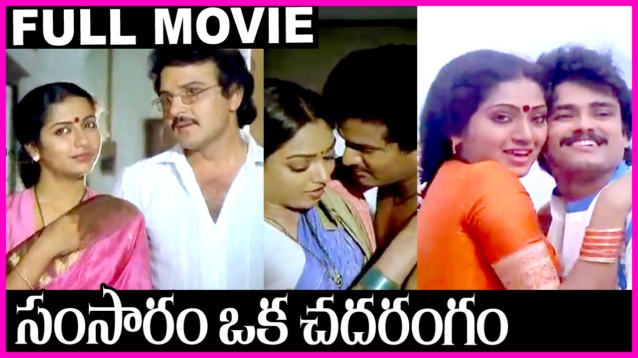 Samsaram Oka Chadarangam - Telugu Full Length Movie  -  Sarath Babu,Suhasini,Rajendra Prasad