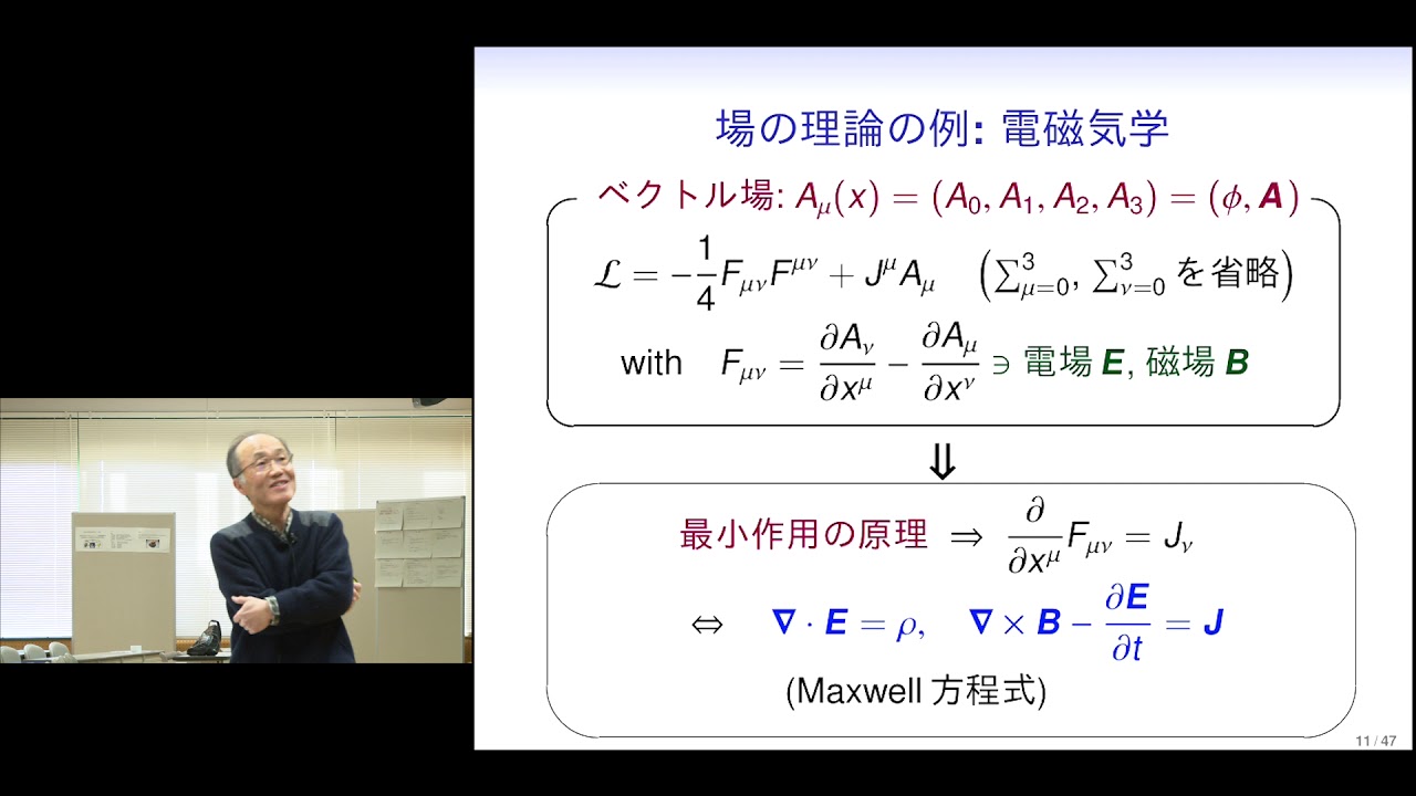 京都大学理学研究科 第11回 MACSコロキウム「弦の場の理論とその数理」畑 浩之 氏（京理学研究科 物理学・宇宙物理学専攻 教授）  2020年2月19日