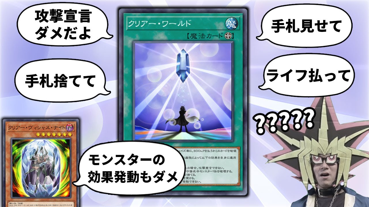 未知のテーマ「クリアー」の洗礼を受ける決闘者【遊戯王マスターデュエル】