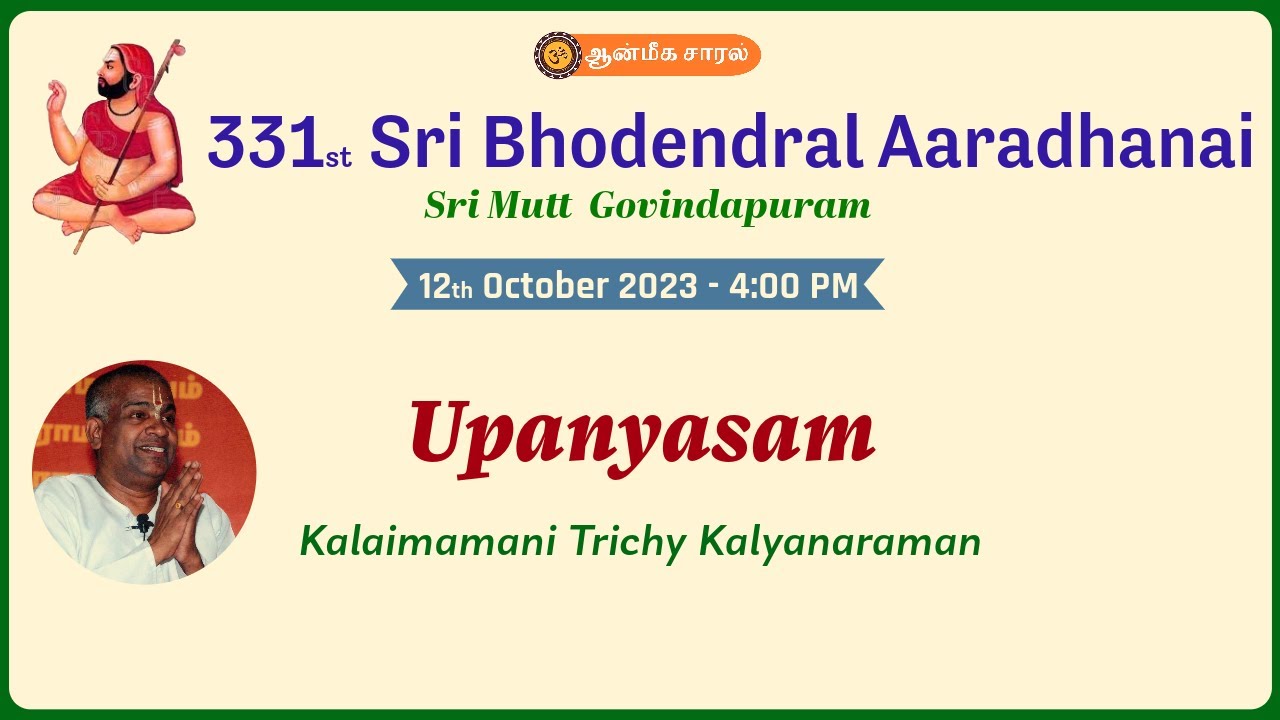 Upanyasam | Trichy Kalyanaraman  | SRI #BODENDRAL 331st AARADHANAI