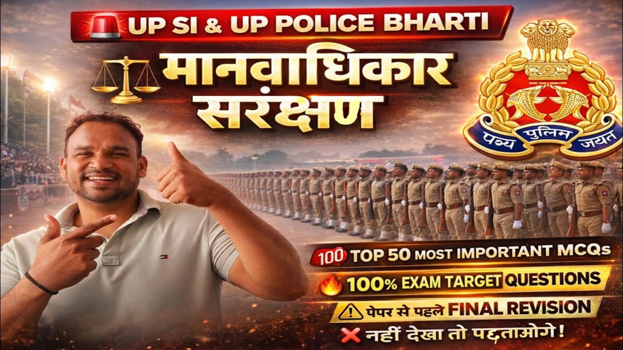 UP SI Mool Vidhi: Manavadhikar Sarakshan | ​Human Rights Protection Act For UP SI & UP Police GK GS