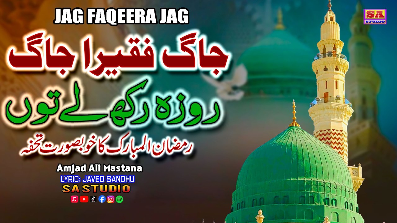 Rakh Lay Roza | Jag Faqeera Jag | New Kalam 2026 | Ramadan 2026 | Trending Kalam | Amjad Ali Mastana