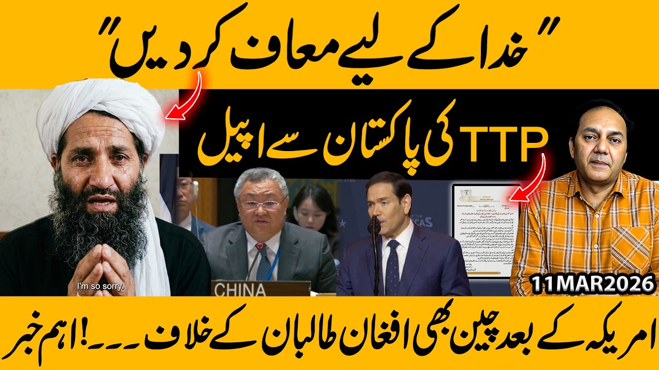 Forgive Us, For God’s Sake | TTP Appeals to Pakistan | China Joins US Against Afghan Taliban