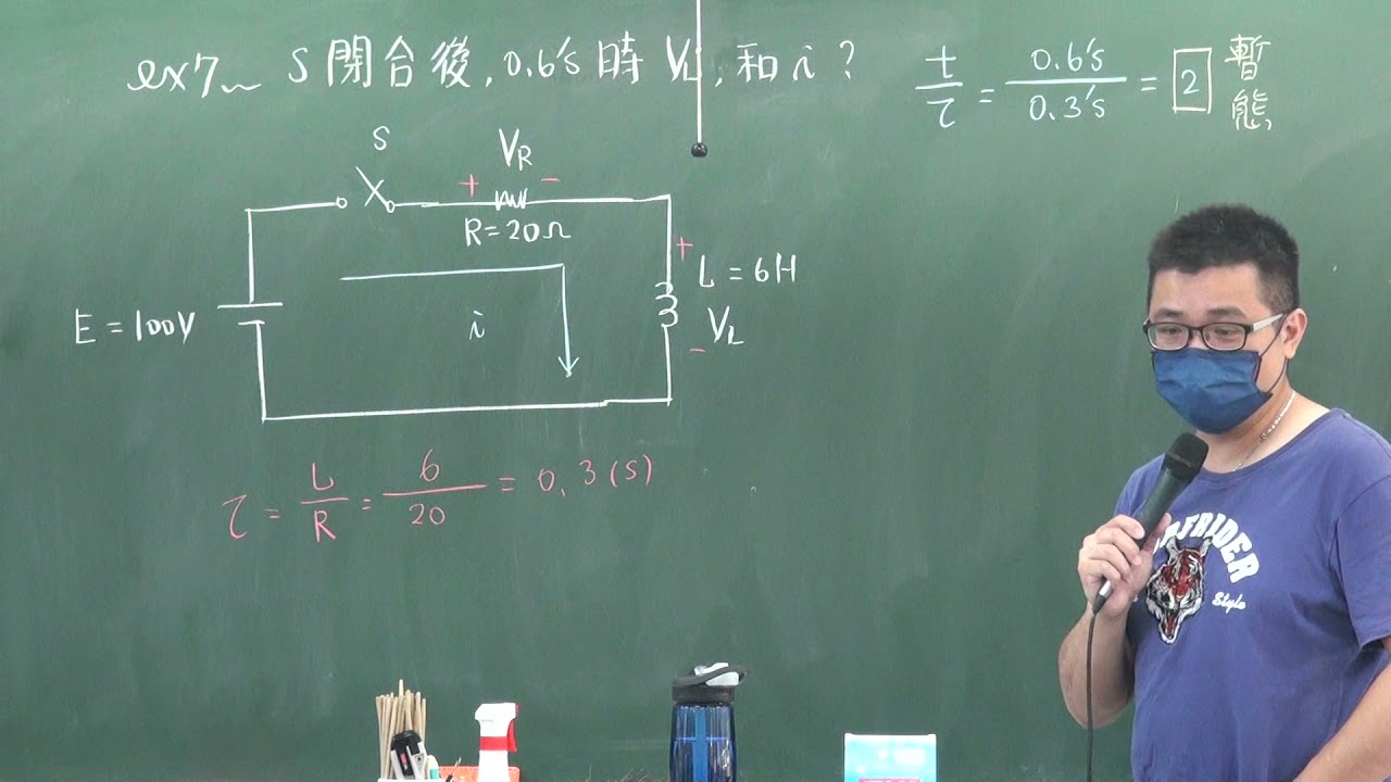 直流暫態---RL充放電電路---老師解講7