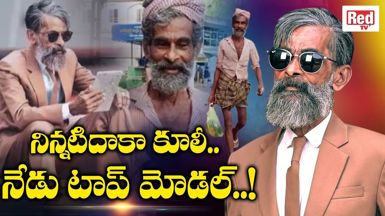 నిన్నటిదాకా కూలీ.. నేడు టాప్ మోడల్&hellip;! | Mammikka | Photographer Shareek | Mammikka latest news |REDTV