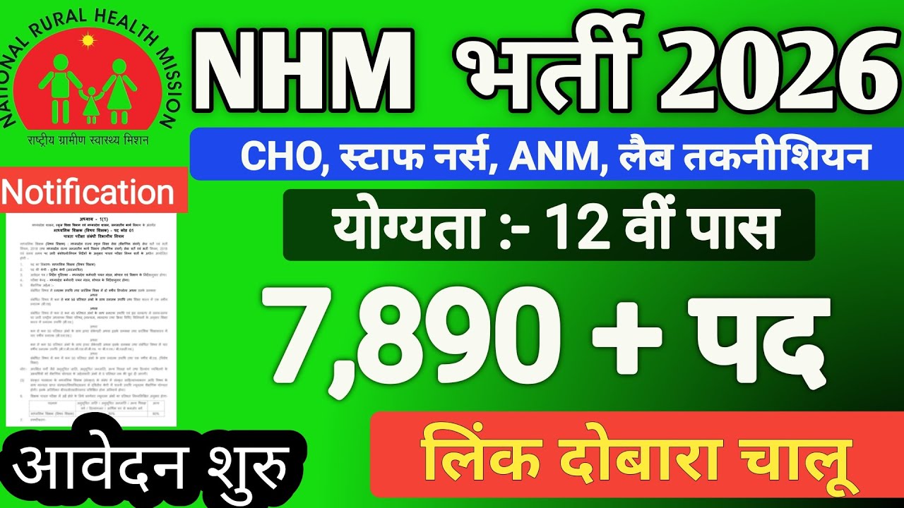 NHM Recruitment 2026 | Even those with low marks will be selected! The link has reopened, apply q...