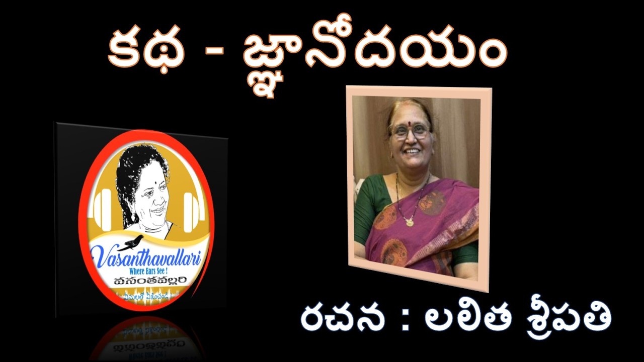 Story : జ్ఞానోదయం