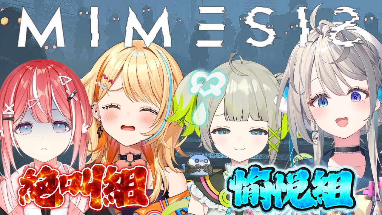 【 MIMESIS 】ホラゲアレルギーを見守ります【 本阿弥あずさ / すぺしゃりて 】