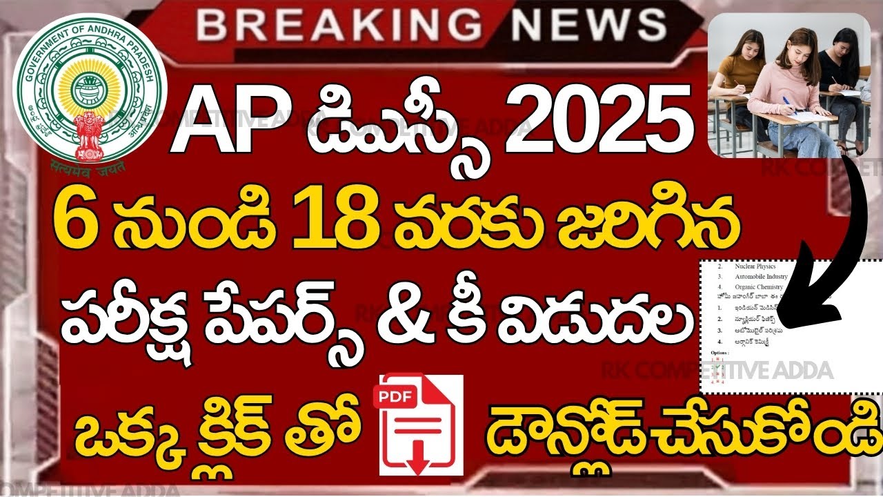 AP DSC 2025 Exam Papers Key Download I Ap dsc 2025 Response sheets download I AP DSC Latest Updates