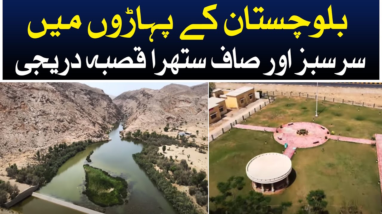 Dureji is a small town in Balochistan with basic facilities - Aaj News
