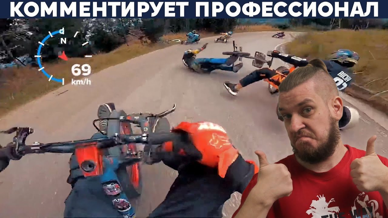 ЕДУТ С ГОРЫ 100км/ч И ПАДАЮТ ПО ДОРОГЕ | РЕАКЦИЯ НА Yuri The Professional