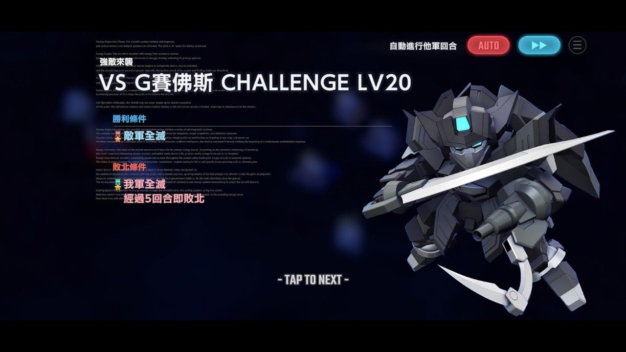 [SD高達G世代·永恆] 強敵來襲 - 一回合通關LV20 G賽佛斯