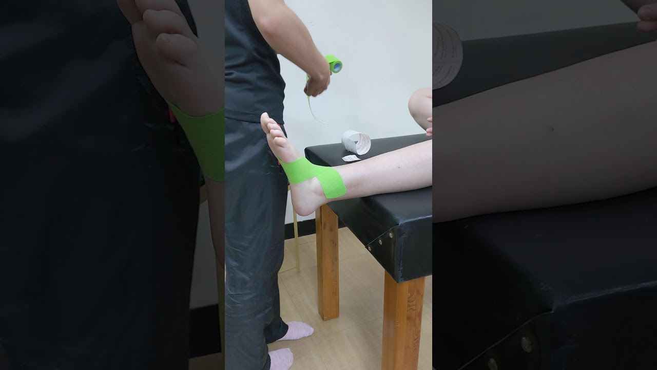 肌內效 腳踝外翻扭傷處理