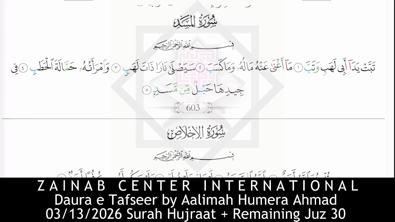 03/13/2026 Surah Hujraat + Remaining Juz 30 - Daura e Tafseer 2026 by Aalimah Humera Ahmad