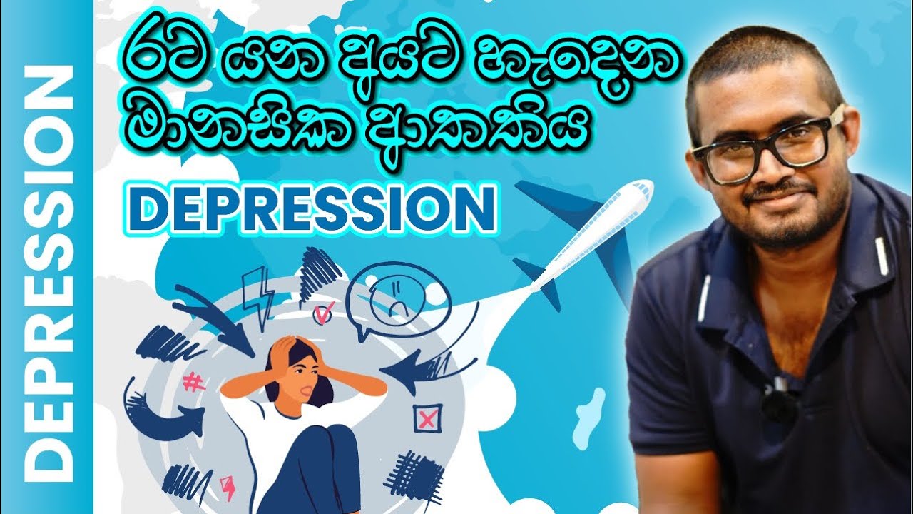රට යන අයට හැදෙන මානසික ආතතිය | Depression Abroad | Migrant Life Reality 🇨🇦