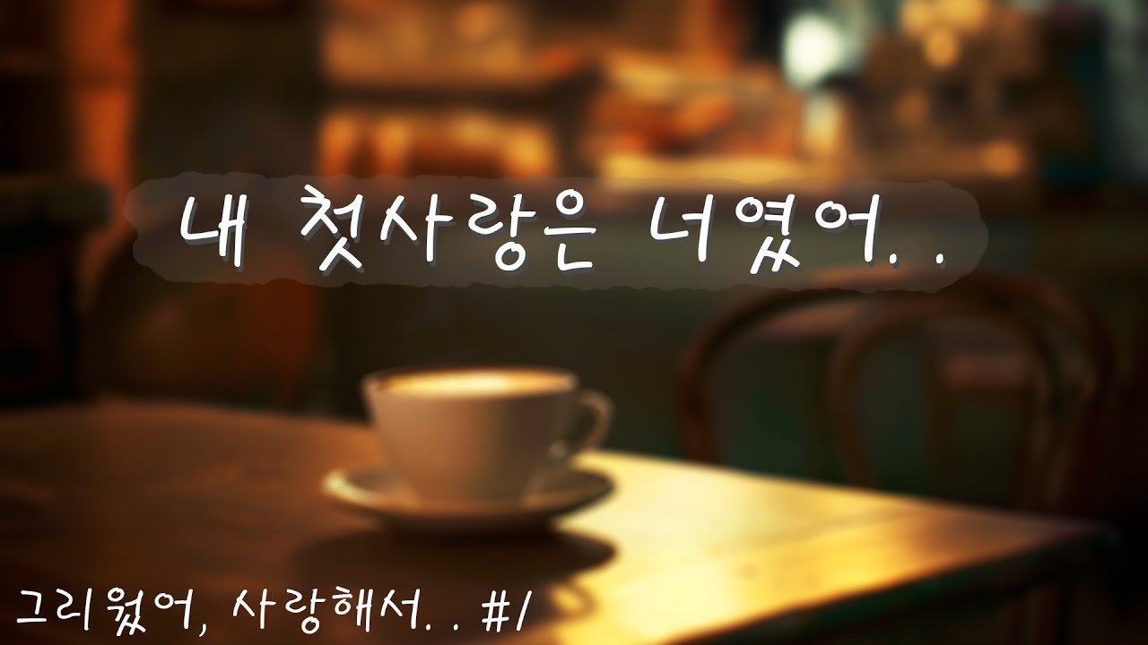 남자 ASMR | 오랜만에 만난 남사친의 고백 | Roleplay | 오디오 드라마