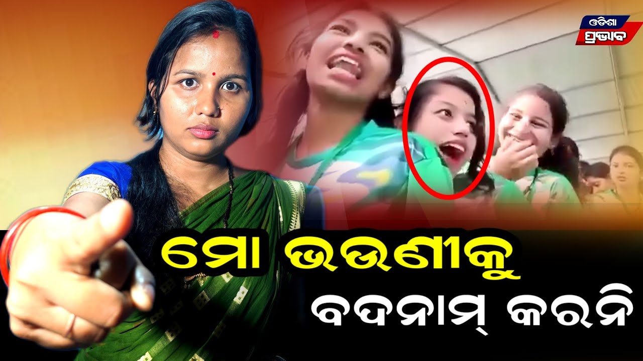 ମୋ ଭଉଣୀ କିଛି ଭୁଲ କହିନି ! ପିଲାମାନଙ୍କୁ ଜଲଦି ଖାଇବାକୁ ଦିଅ viral college girl on salatu,dahi baigan