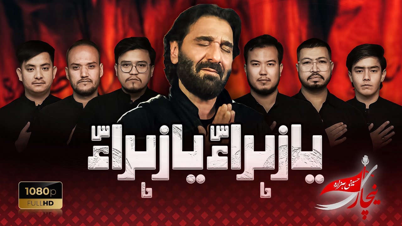 Ya Zahra s.a Ya Zahra s.a (Farsi Version) | ImamBargah Hussaini Hazara Nachari | Ayyam Fatimiya 2025