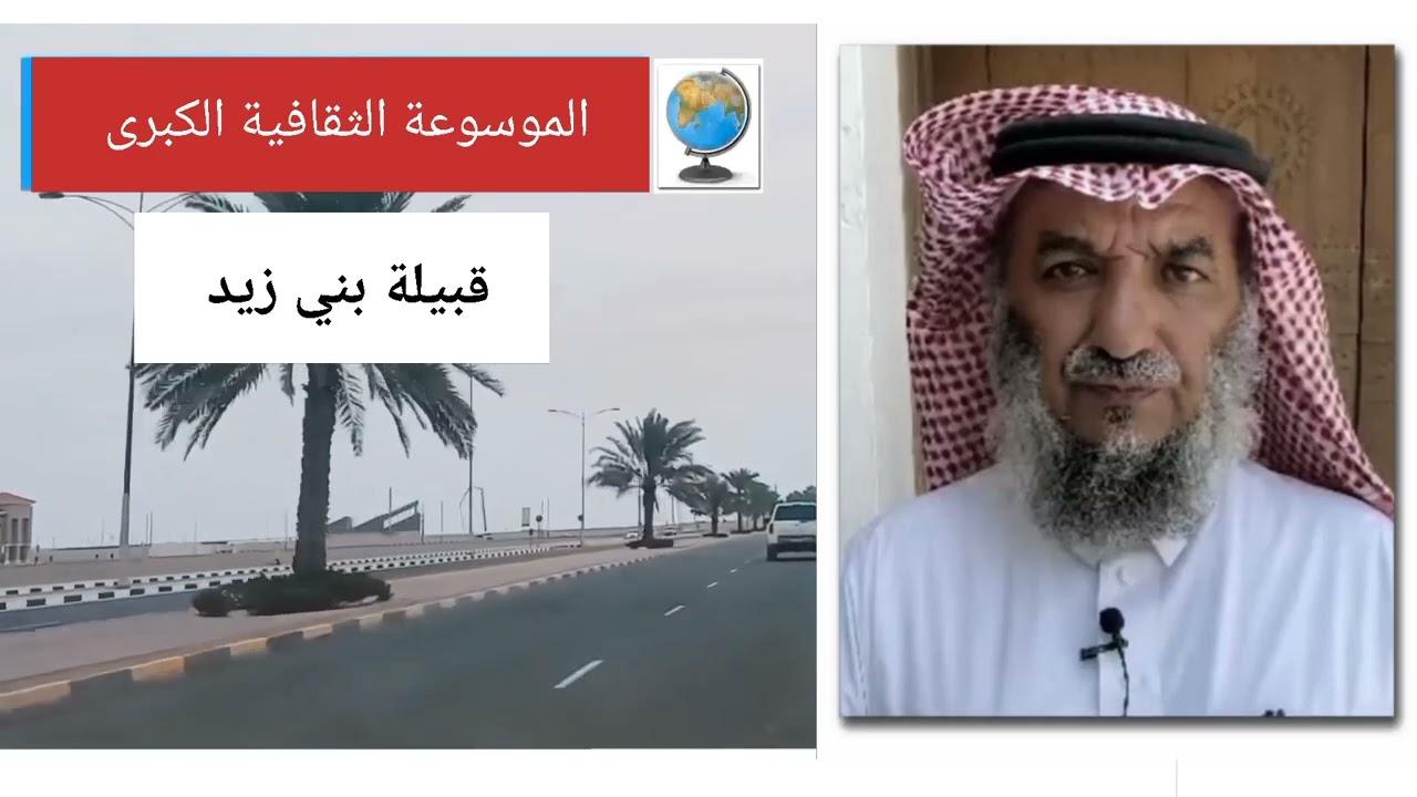 قبيلة بني زيد.. تاريخها وأصولها وانسابها