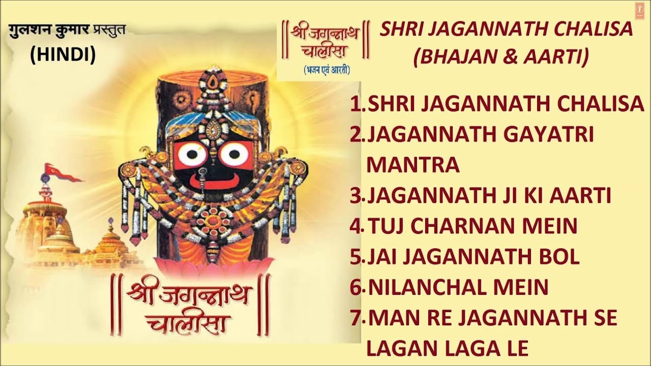 Shri Jagannath Chalisa Bhajans, Aarti Full Audio Songs Juke Box