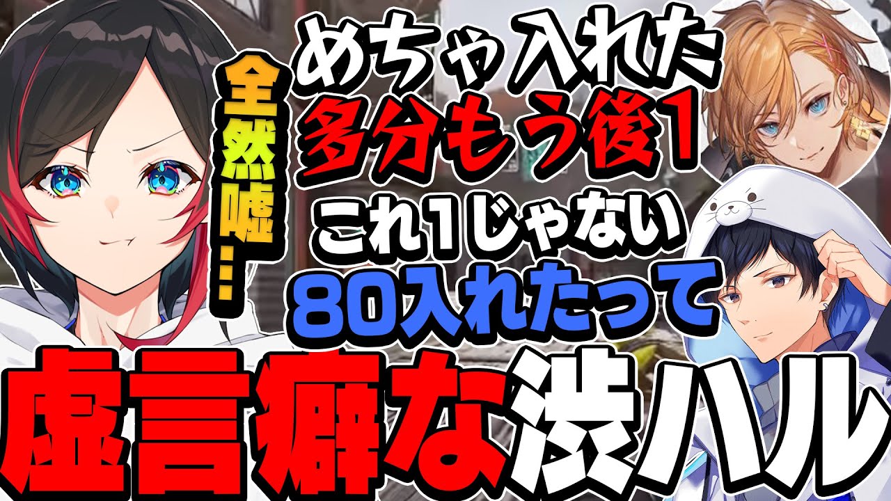 【Apex Legends】大歯茎大トロール渋谷ハルのとんでもないプレイに呆れる二人【エーペックスレジェンズ】