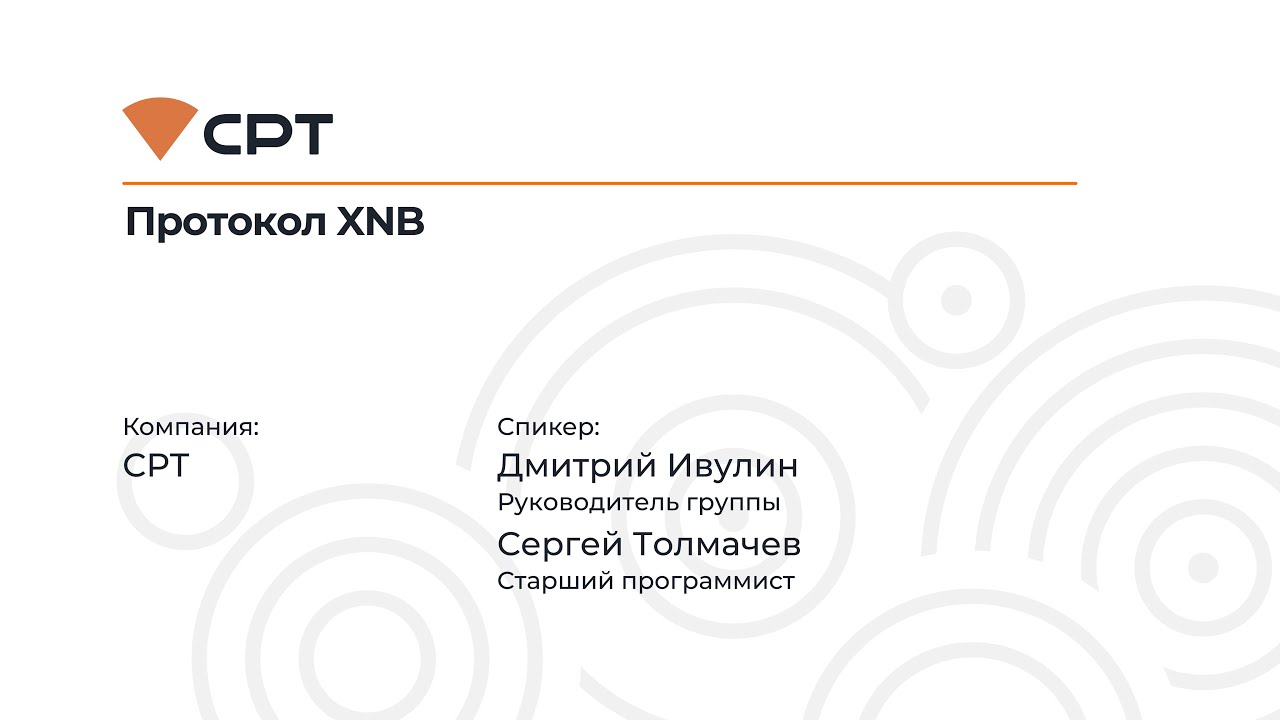 Протокол XNB