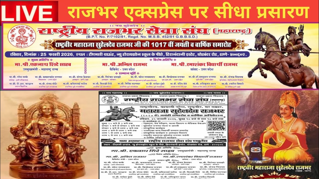 राजभर एक्सप्रेस RAJBHAR EXPRESS is live
