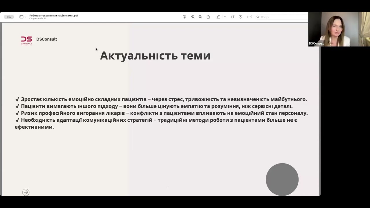 Робота з токсичними пацієнтами