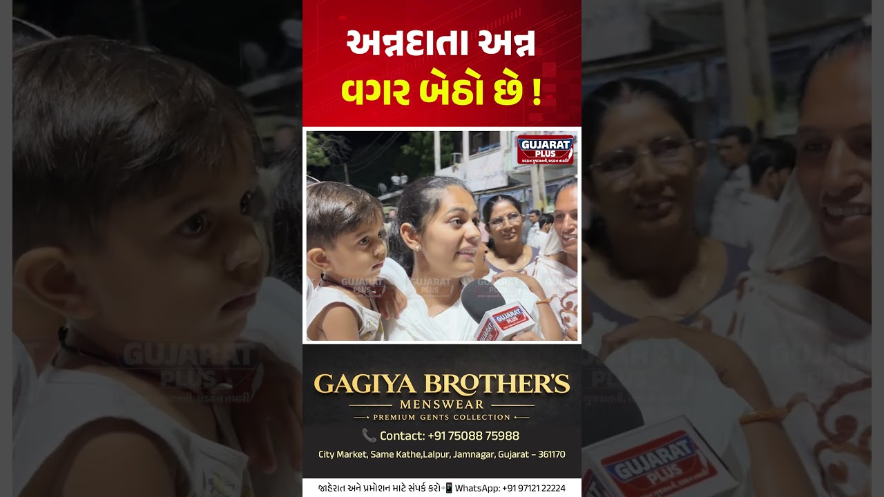 અન્નદાતા અન્ન વગર બેઠો છે !GUJARAT PLUS |GROUND REPORT | KHEDUT | TRENDING | KHEDUT ANDOLAN | ADANI