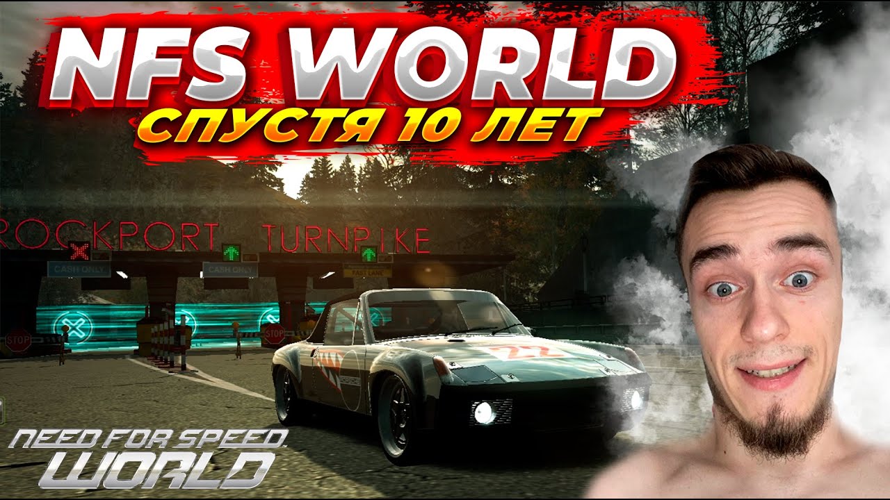 У МЕНЯ МУРАШКИ ОТ NFS WORLD СПУСТЯ 10 ЛЕТ ! ЭТО ЛУЧШАЯ ИГРА !