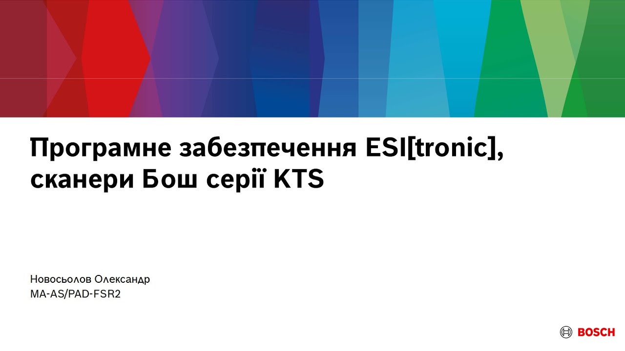 Програмне забезпечення ESI[tronic], застосування сканерів Бош серії KTS. Продукт-вебінар.