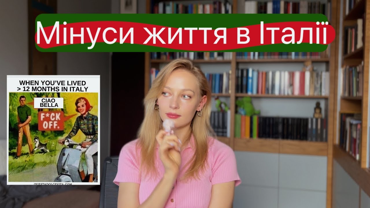 8 речей, які я хотіла б знати до переїзду в Італію