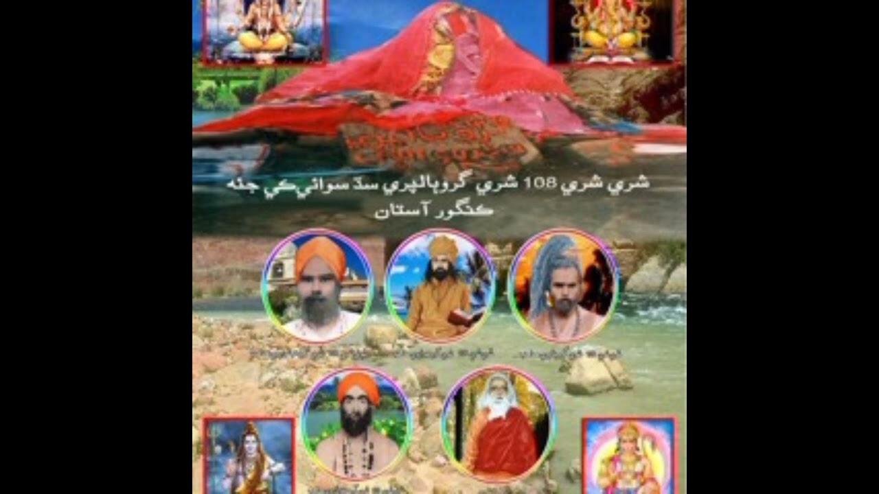 ae Dil Tu Chinta ai Ko Bhi Gum na kr 12 hi mahina khulyal aa Guru Jo Dar ( guru Balpuri bhajan)