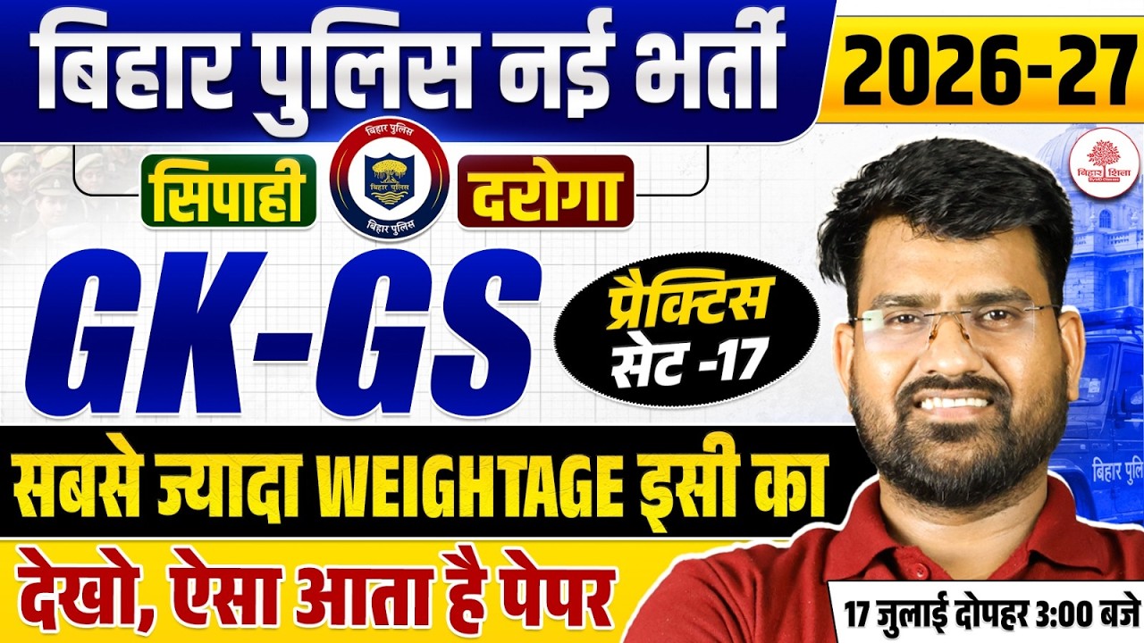 BIHAR POLICE GK GS CLASSES 2026 | BIHAR POLICE GK GS PRACTICE SET | BIHAR POLICE GK GS CLASS 2026
