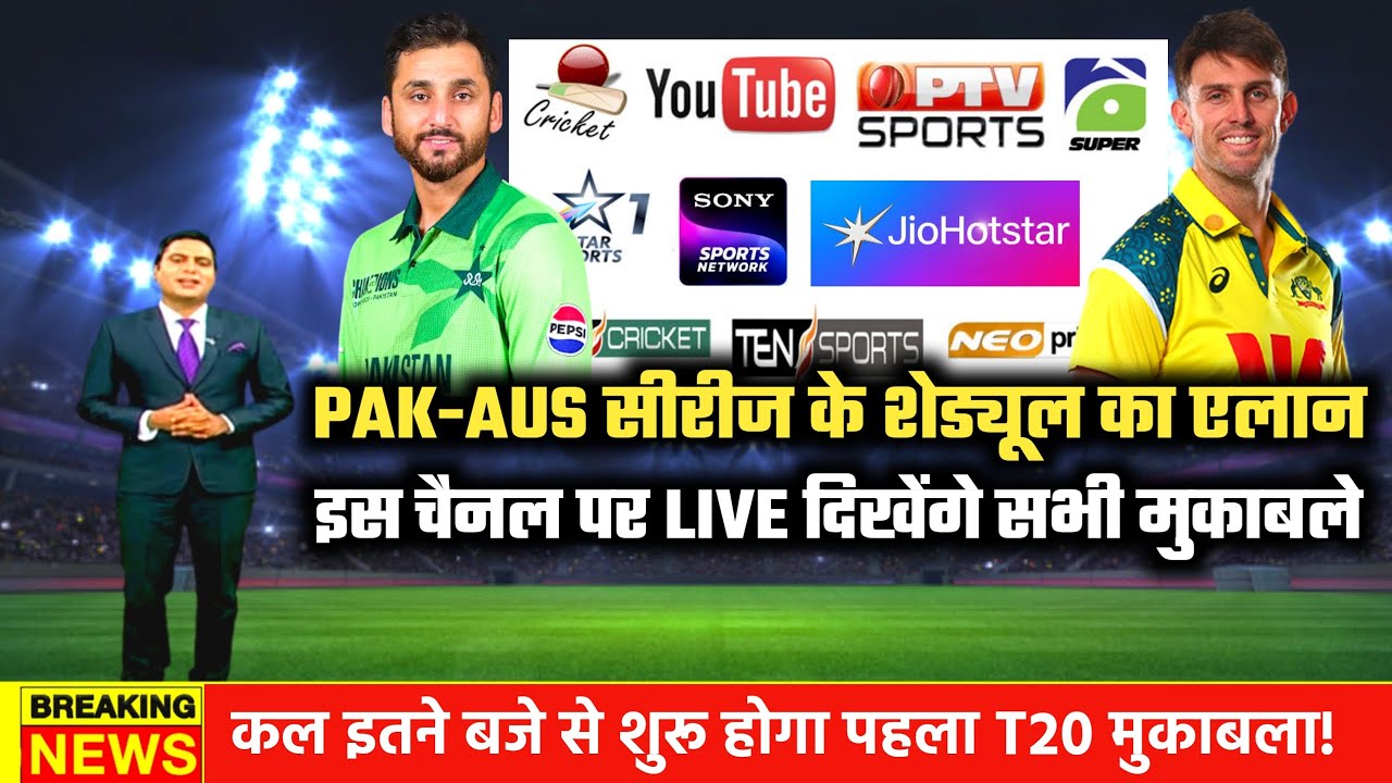 pakistan vs australia t20  series schedule | where to watch pakistan vs australia series live !