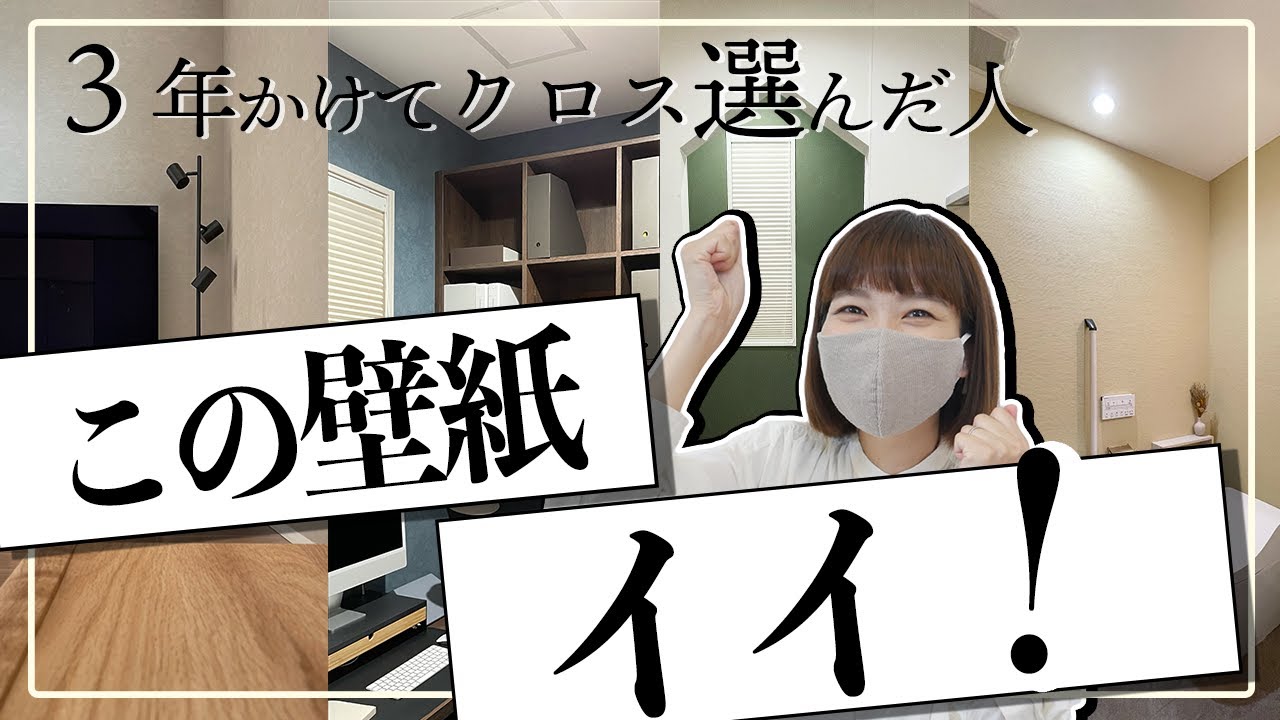 【実物】壁紙の実例紹介！クロス全部見せ！我が家はこんな感じ！実例で気になる壁紙見てみてね！