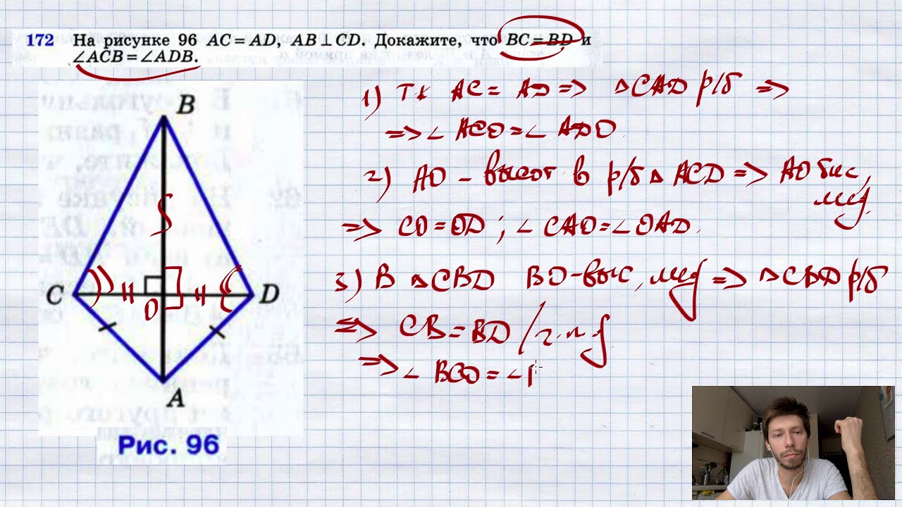 №172. На рисунке 96 AC=AD, AB&perp;CD. Докажите, что BC=BD и &ang;ACB=&ang;ADB.