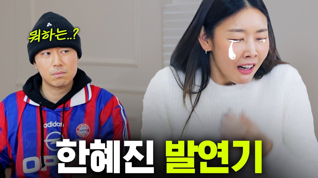 구남친 떠올리며 연기하는 한혜진과 그걸 지켜보는 이시언의 숨막히는 연기수업  | 눈물 연기, 연기수업, 패션왕