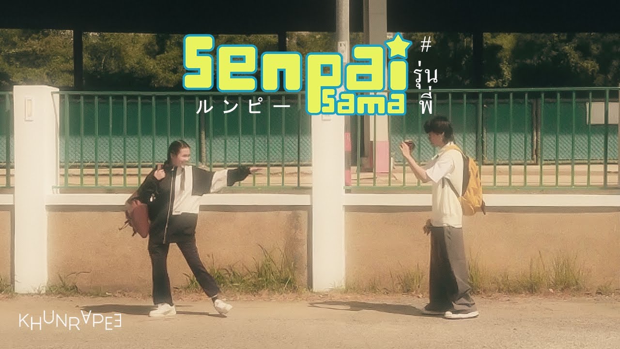 รุ่นพี่ (Senpai Sama) - KHUNRAPEE [Official Visualizer]