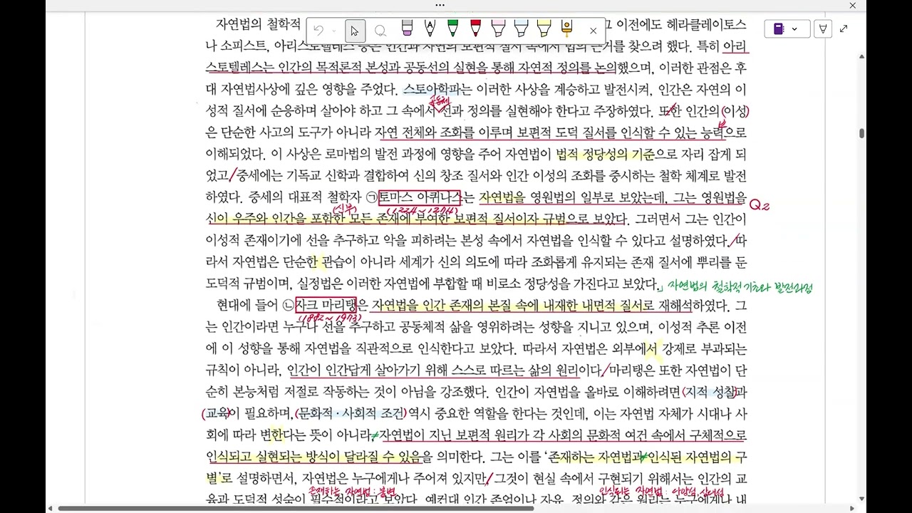 [고3]ebs27독서 인문예술3강(자연법의 역사와 현대적 해석)260225